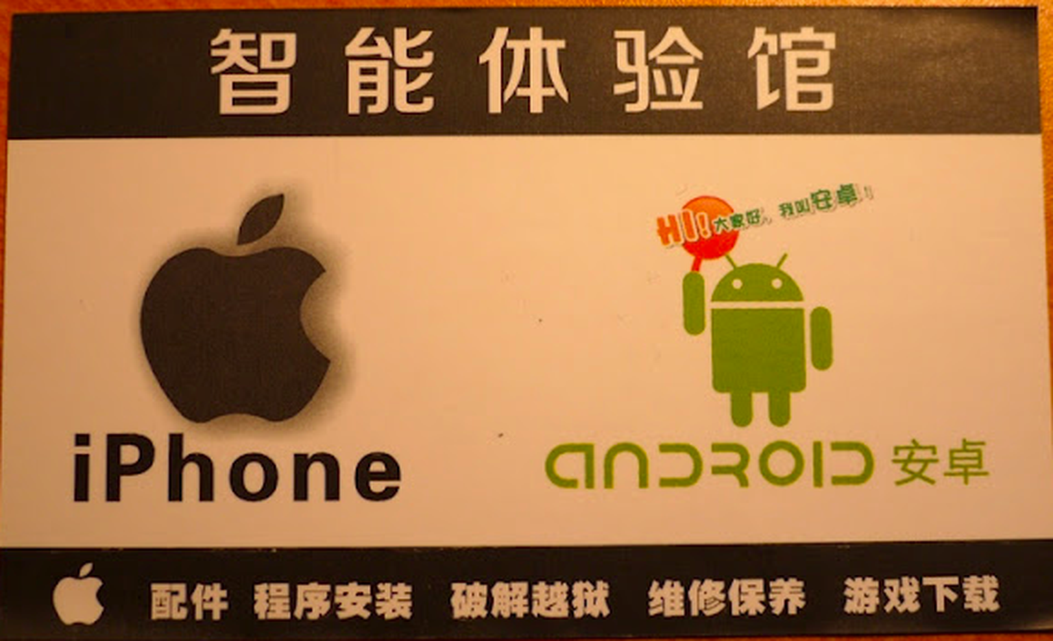 Droids fooled in China