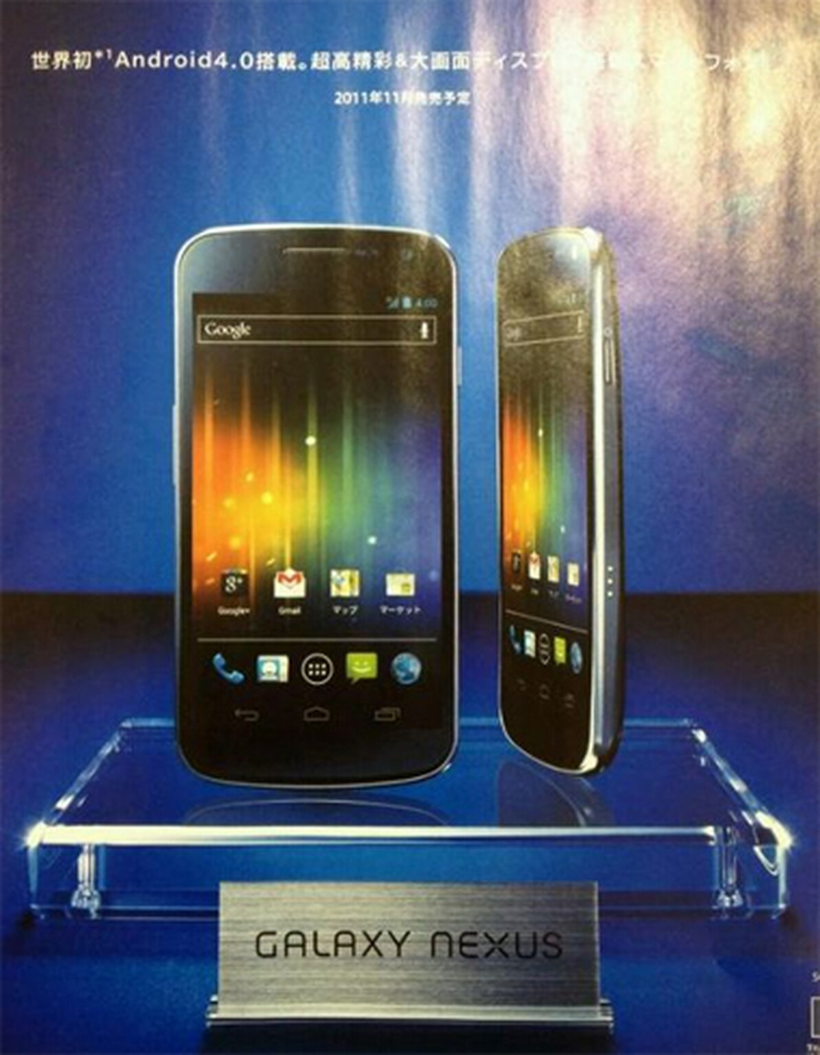 Latest Samsung Galaxy Nexus leak all but confirms the name, adds specs and November release date